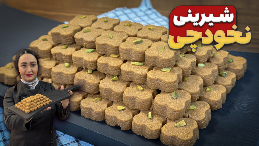 شیرینی نخودچی ( بهترین و ساده ترین دستور بدون همزن )