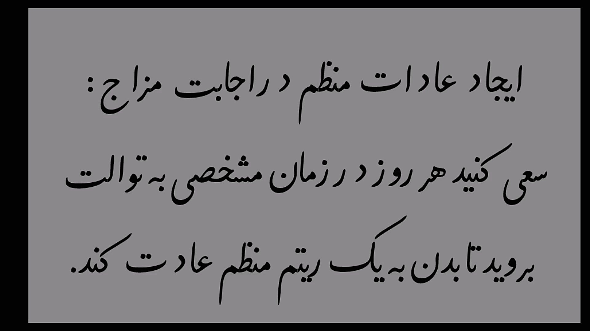 پیشگیری از ابتلا به یبوست و راه های درمان از جمله لیزر