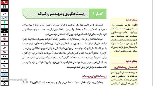 فصل ۷ زیست شناسی دوازدهم کاشت ریش