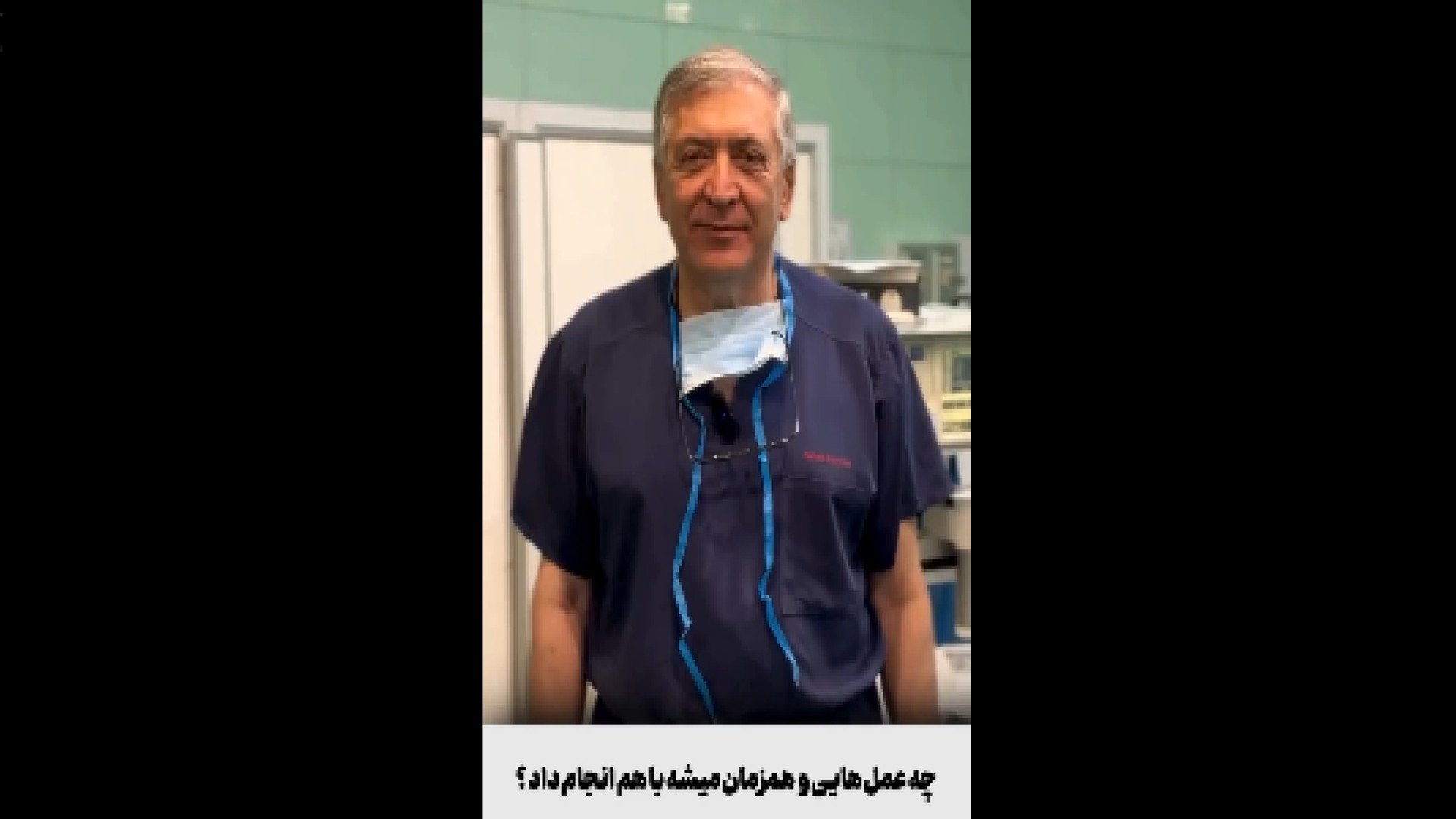 جراحی زیبایی همزمان دکتر فرهاد حافظی
