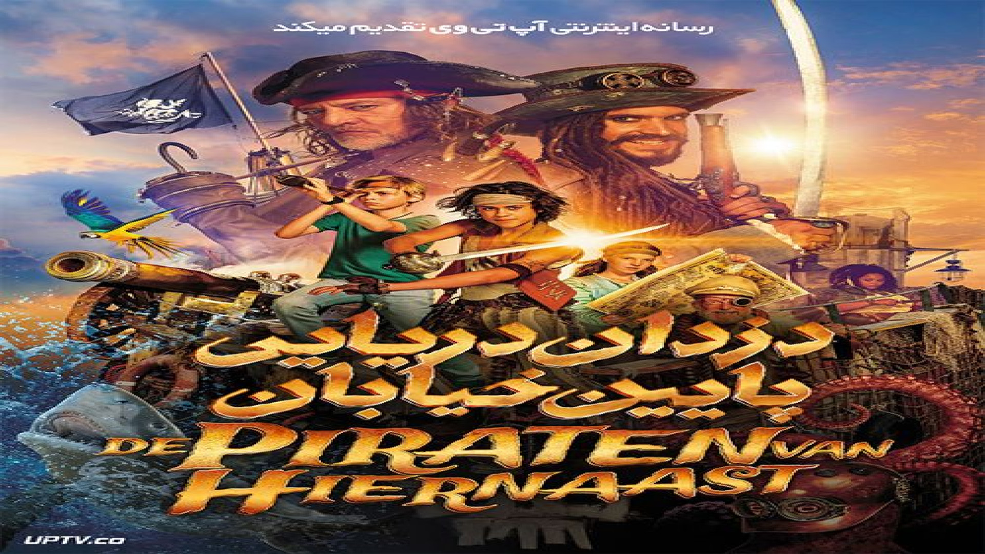 فیلم اکشن دزدان دریایی پایین خیابان- 2025 Pirates Down the Street-فیلم اکشن جدید زمان5235ثانیه