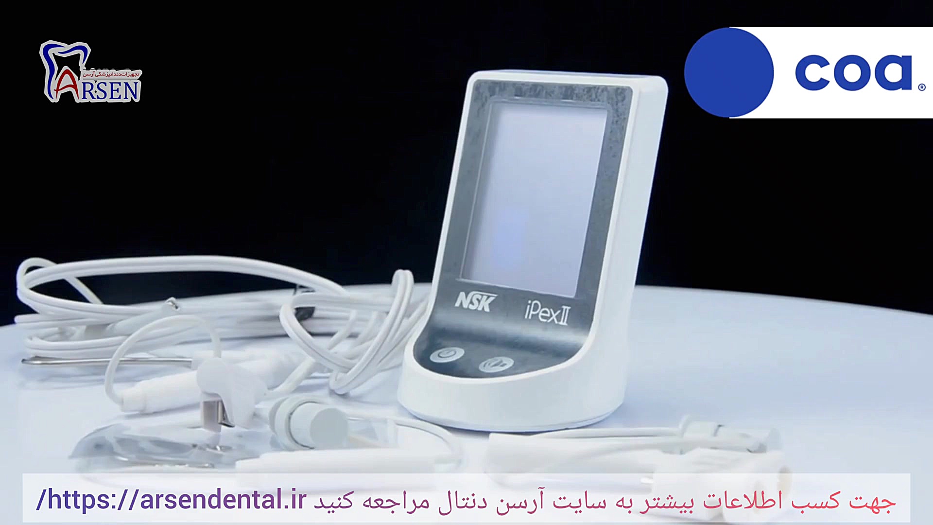 اپکس IPEX II NSK اندودنتیکس