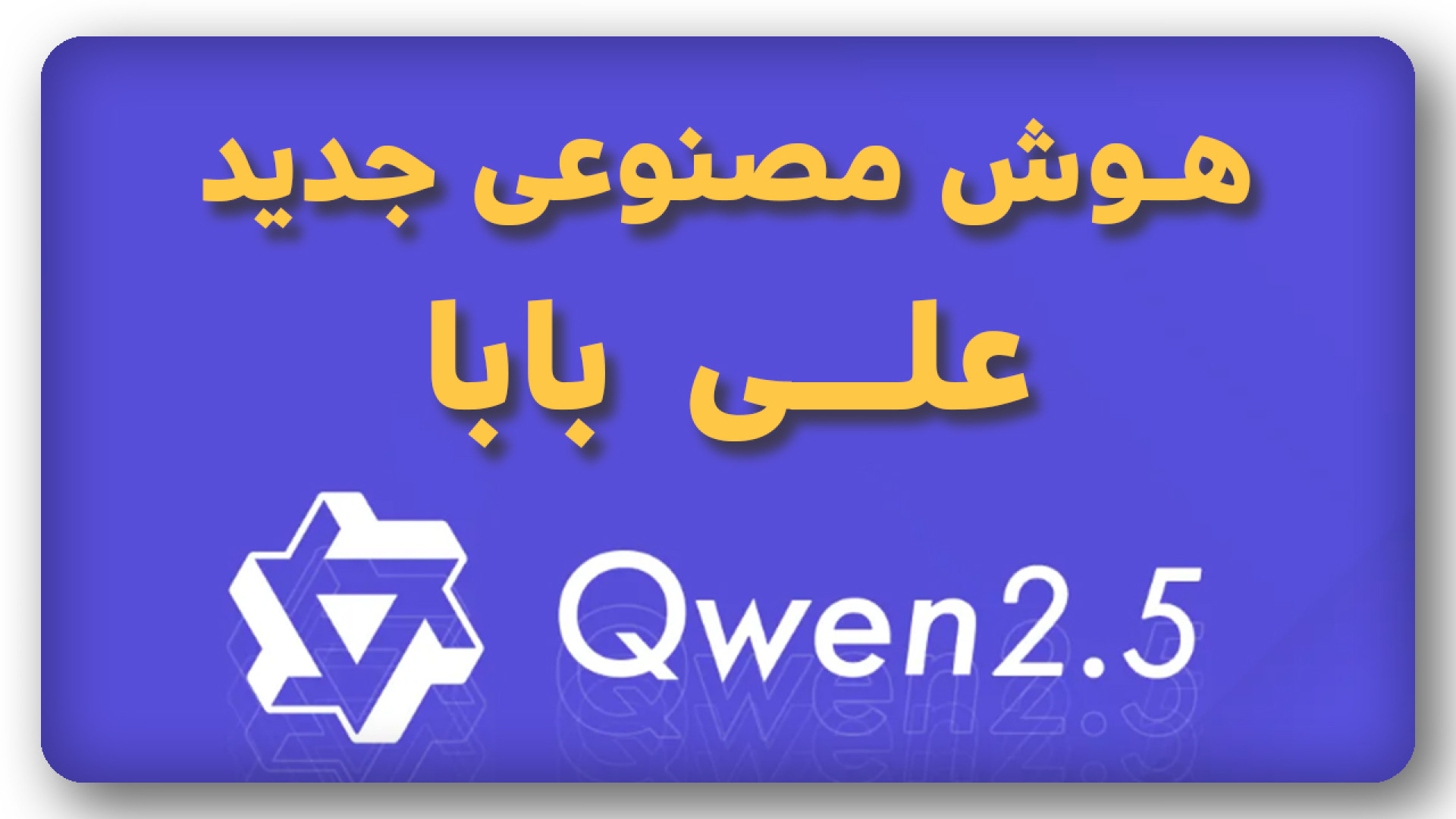 هوش مصنوعی جدید علی بابا دندانپزشکی کودکان