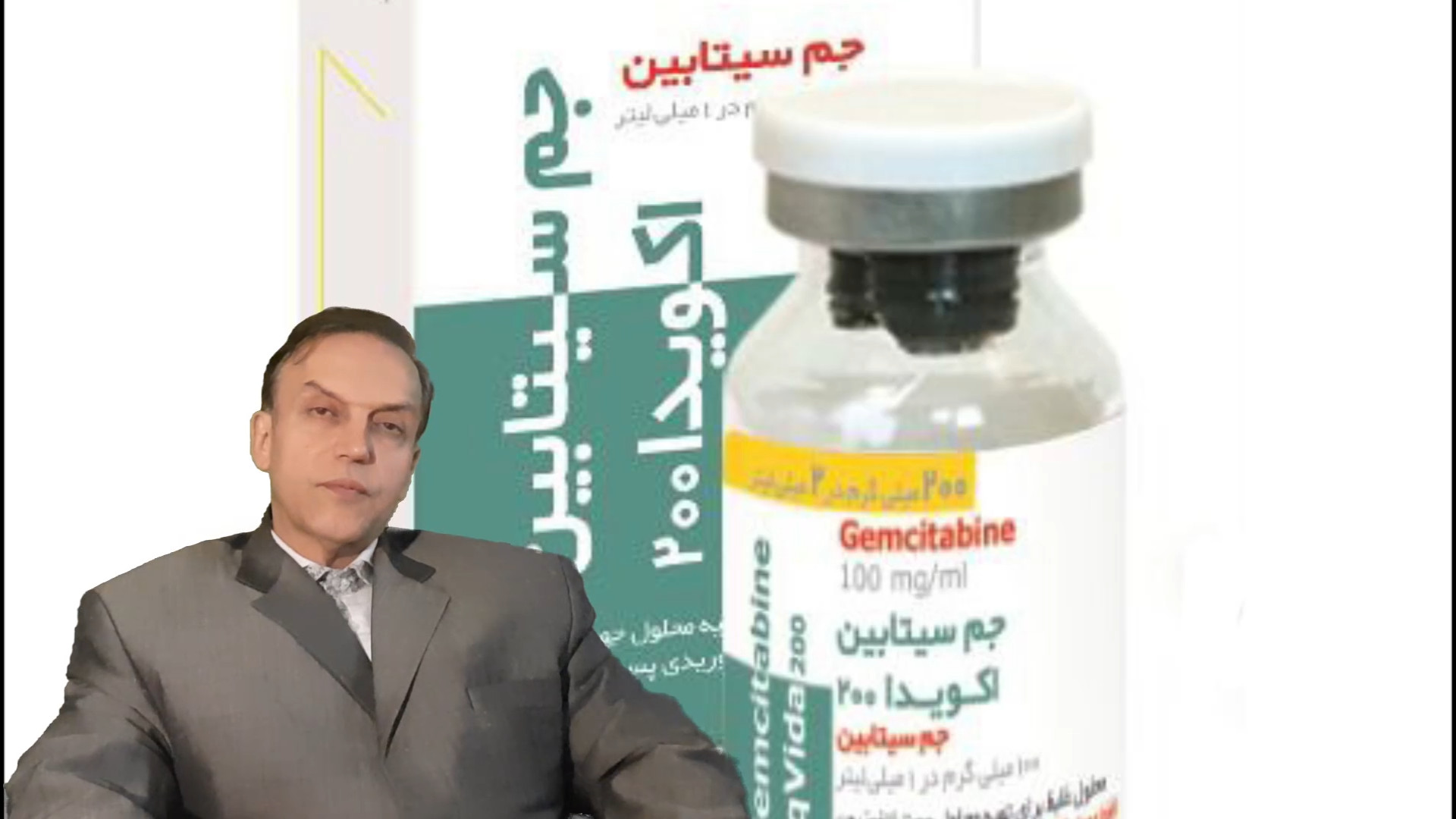 پرسش و پاسخ با استاد محمدرضا صفاری: توصیه هایی برای مصرف داروی جمسیتابین هولوگرام سه‌بعدی جراحی