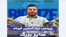 پیراهن آستین کوتاه سایزبزرگ4030