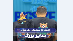 تیشرت سایزبزرگ4030