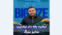 پولوشرت نیم زیپ P.A.CO سایزبزرگ4030(کدمحصول:424)