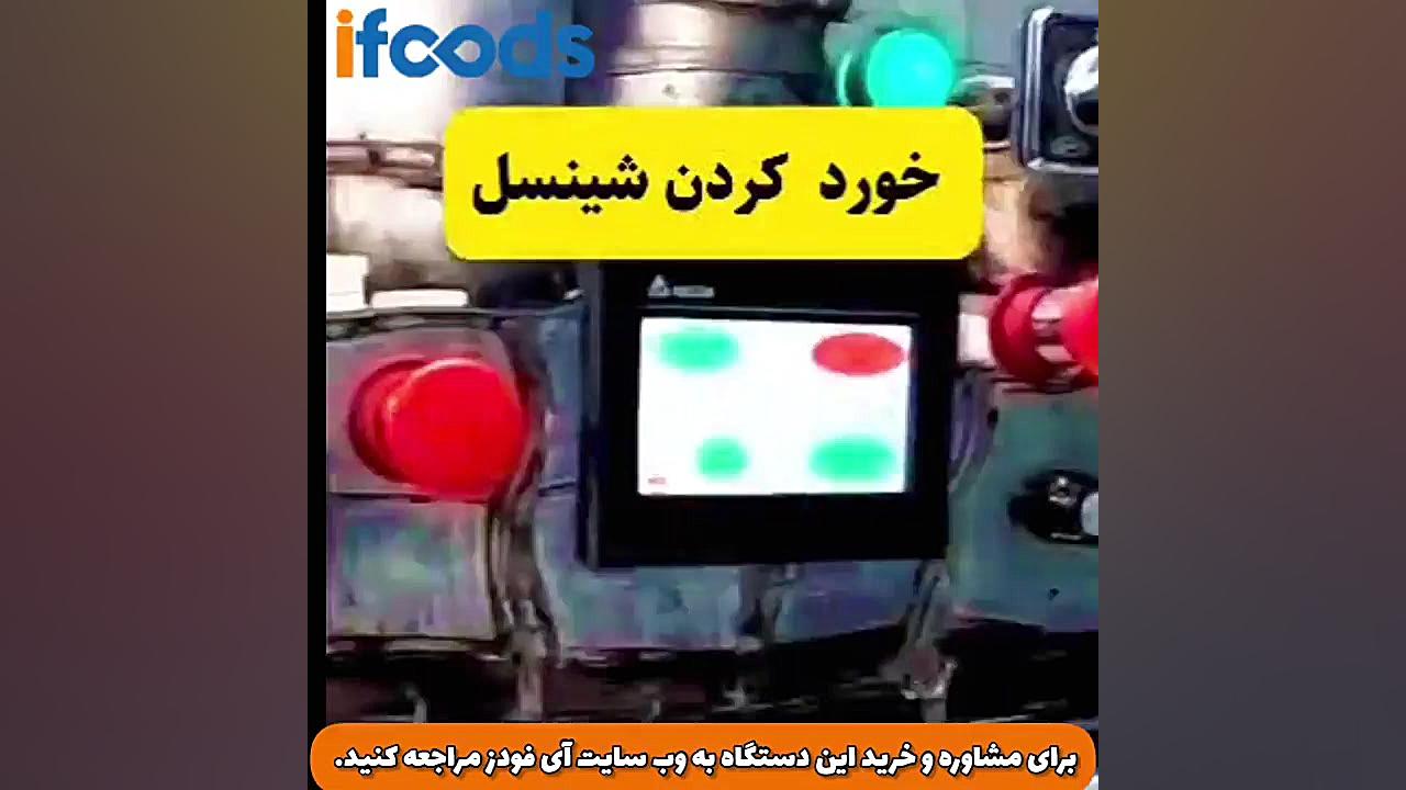 دستگاه جوجه سیخ زن اتوماتیک مدل otomin آهنگ جدید