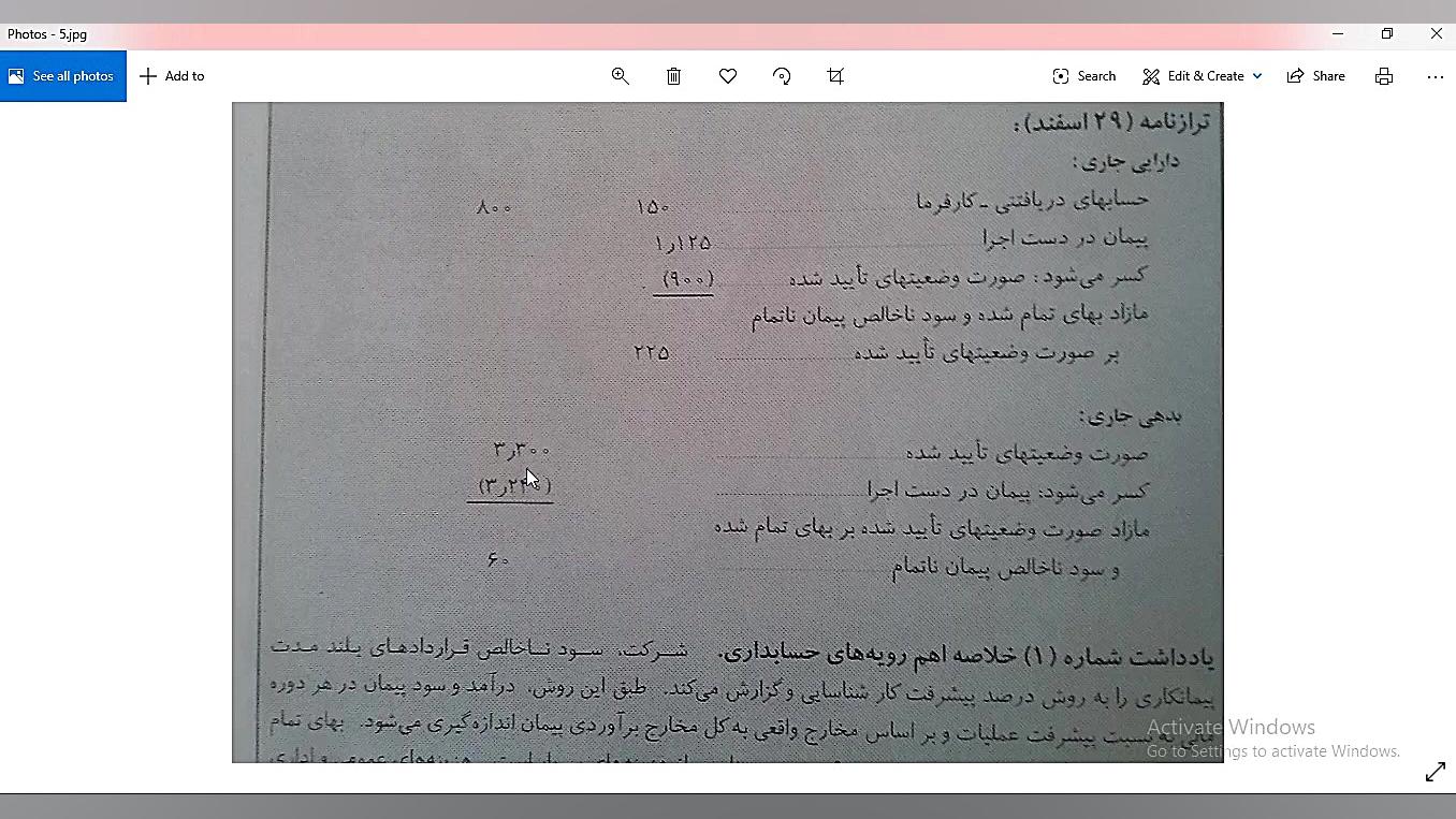 حسابداری پیمانکاری-کاوه سلامی(09185165016)-سکان لیپوست