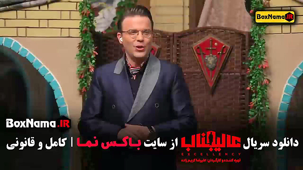 دانلود سریال عالیجناب قسمت اول تا ۴ زمان47ثانیه