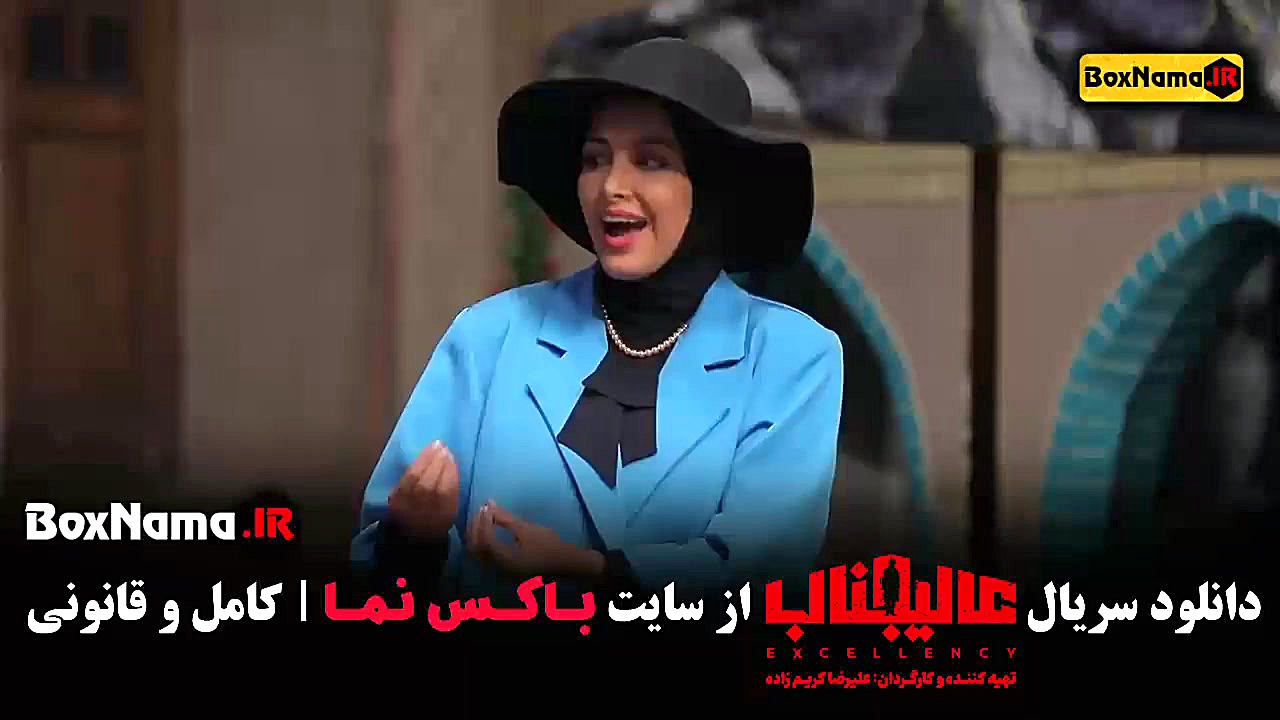 دانلود سریال عالیجناب قسمت اول تا چهارم زمان54ثانیه