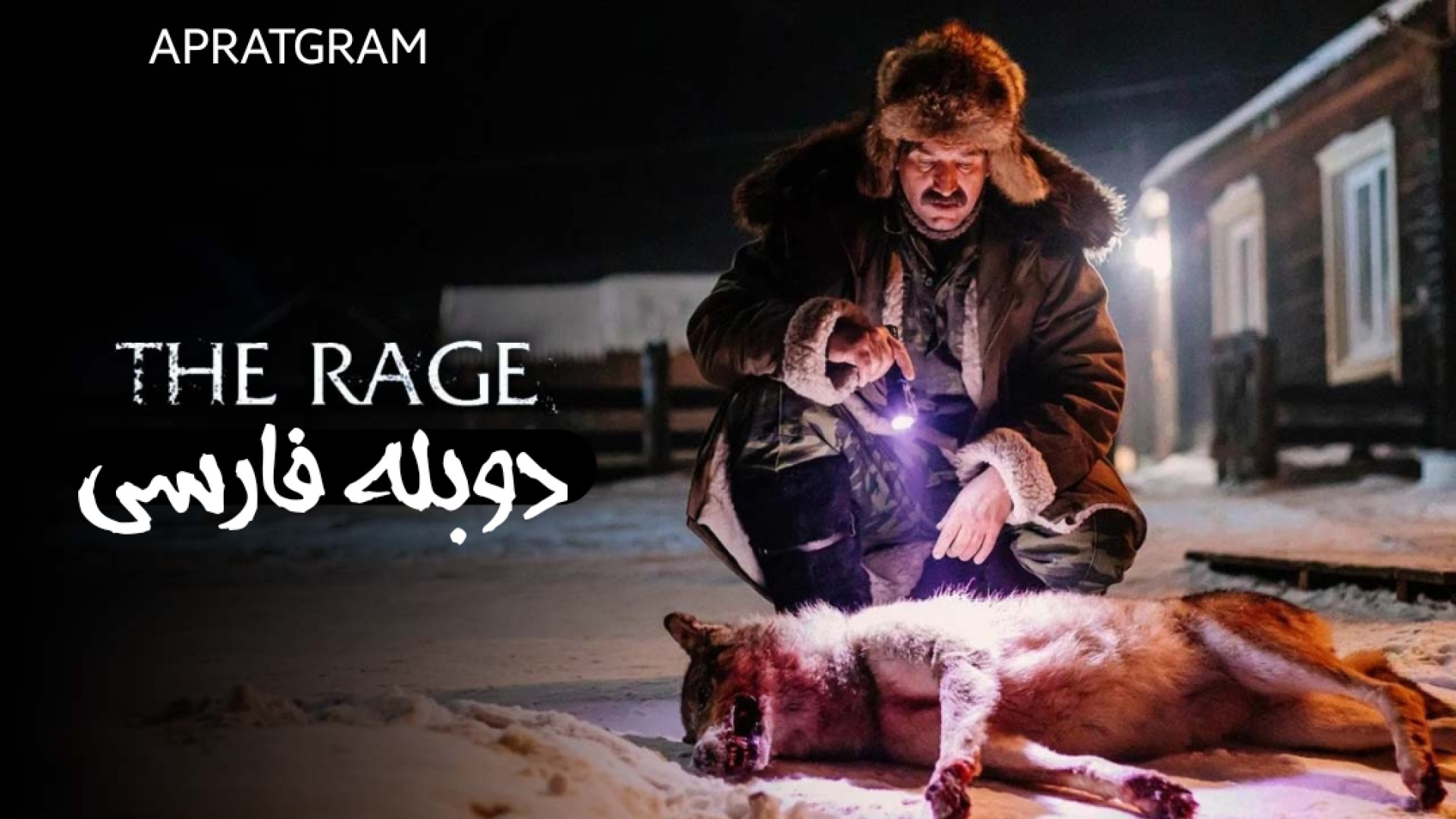 فیلم اکشن هاری The Rage 2023 دوبله فارسی زمان5686ثانیه
