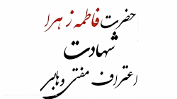 اعتراف عالم بزرگ اهل سنت به شه...