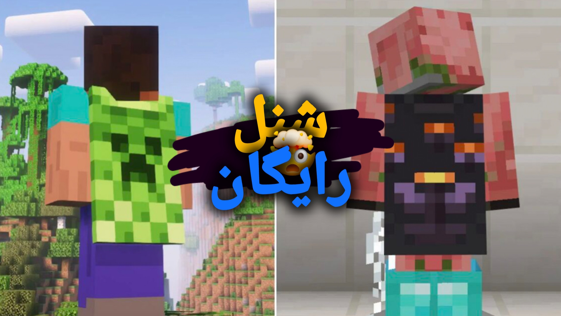 آموزش گرفتن شنل رایگان l ماینکرافت زمان100ثانیه