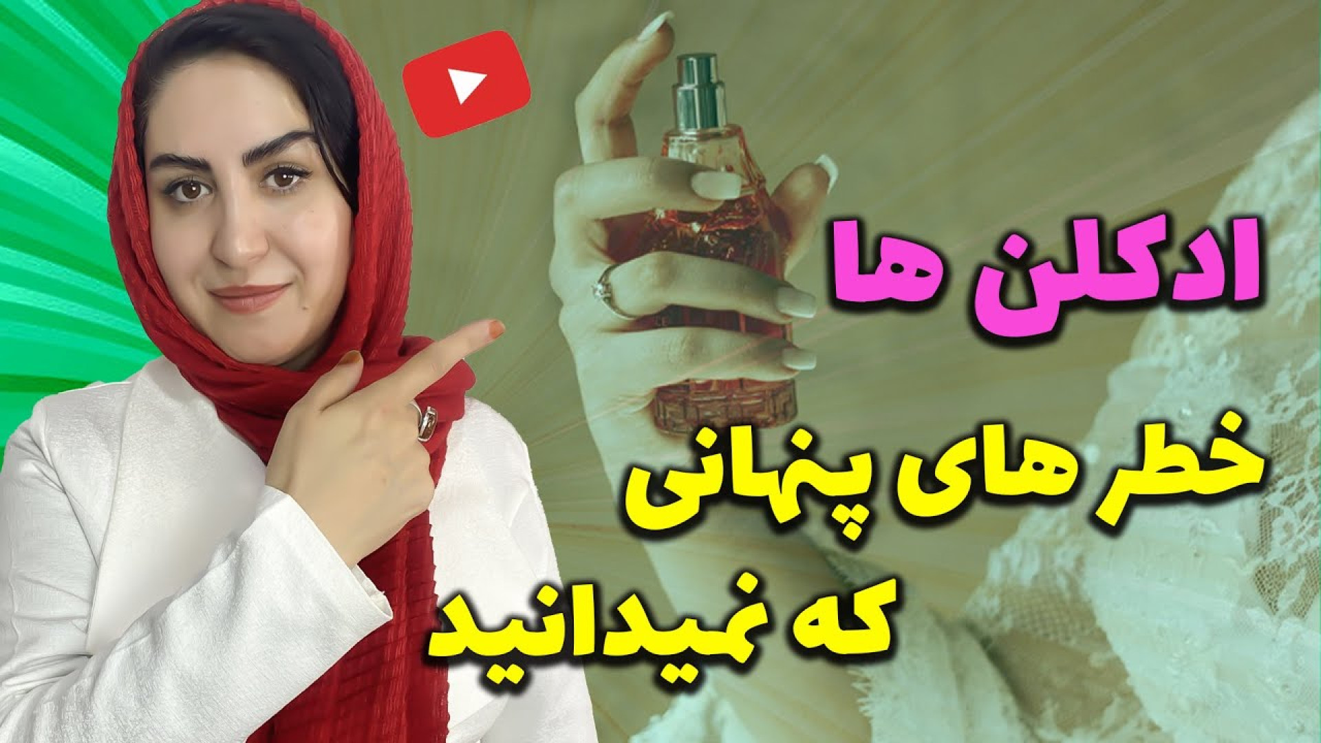 رازهای خطرناک عطرها و ادکلن ها: قدرت شگفت انگیز رایحه درمانی در درمان بیماری ها! هیدروراکس