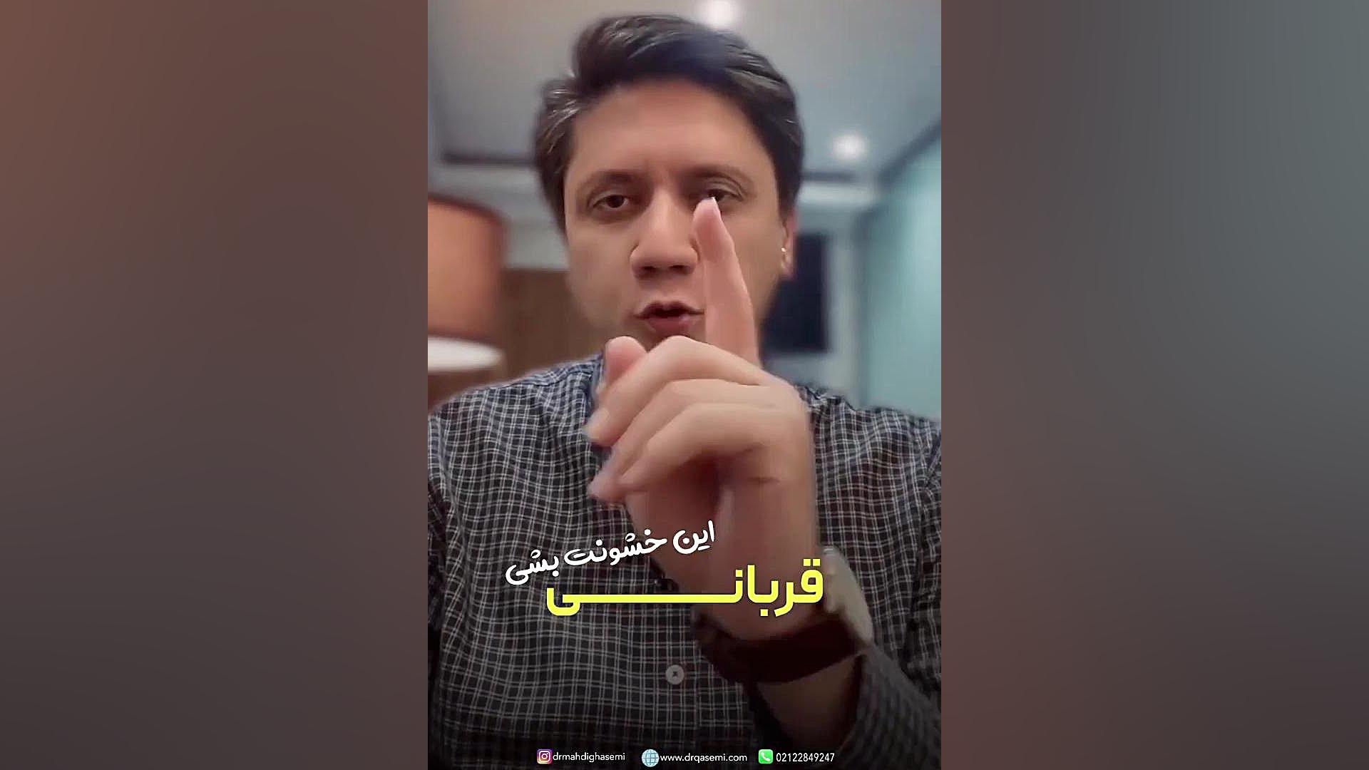 شخصیت انتی سوشیال دکتر مهدی قاسمی، روانپزشک، رواندرمانگر