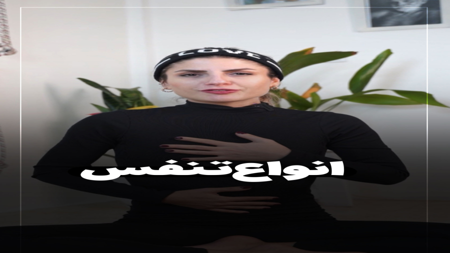 انواع تنفس