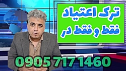ترک اعتیاد بدون درد و خماری