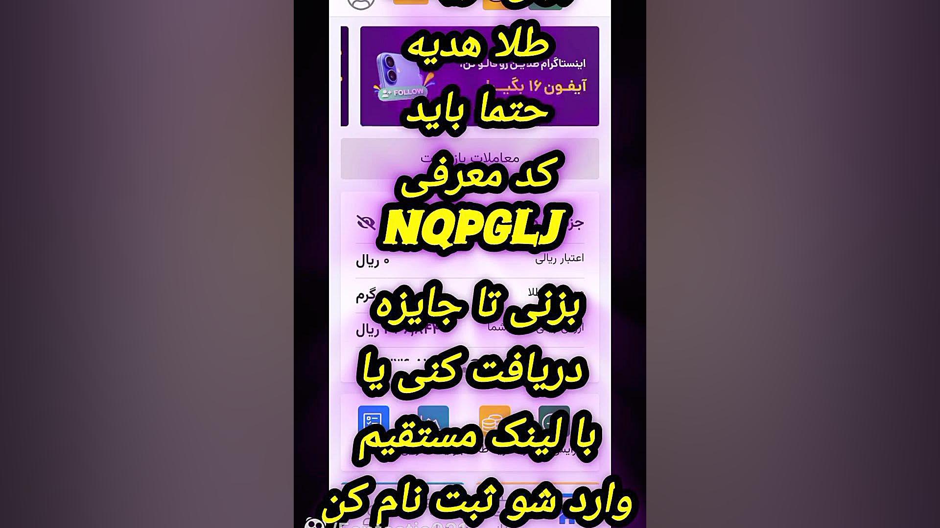 سایت طلاین 7سوت طلا پاداش بگیر با کد معرفی NQPGLJ لینک مستقیم گذاشتم کاپشن زمان23ثانیه