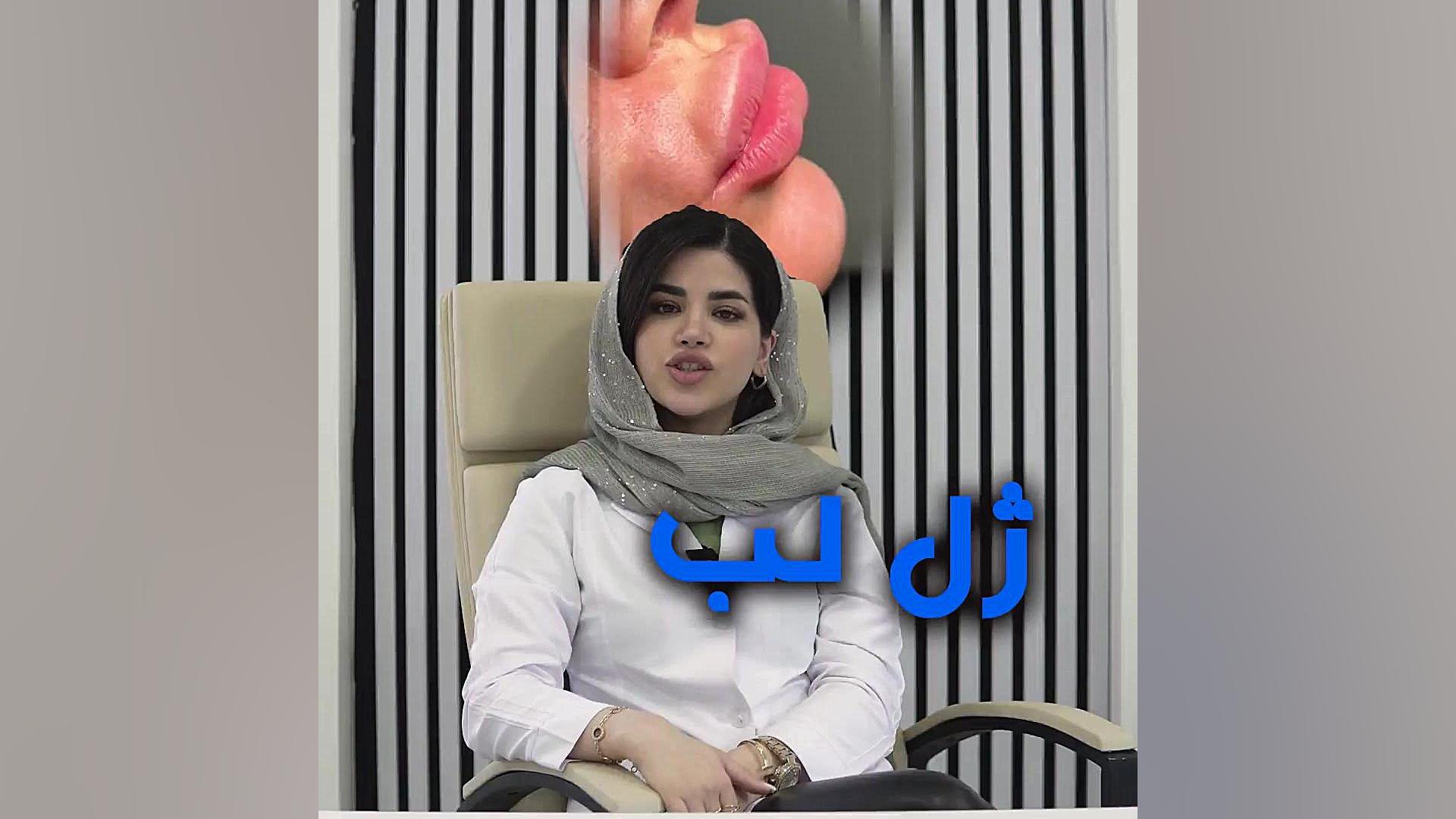 افزایش حجم لب با ژل لب در کلینیک نوین ایرانا مشهد Screening Lentiviral Vector