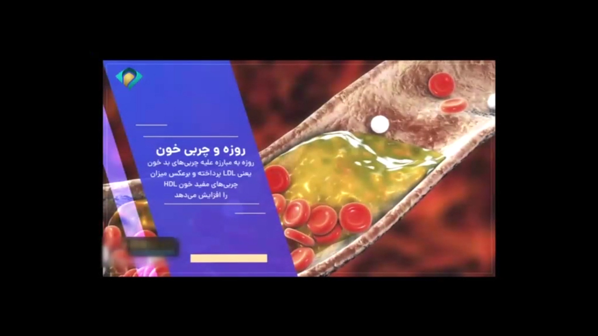موشن گرافی روزه داری و سلامت جسم و روان پاکسازی پوست