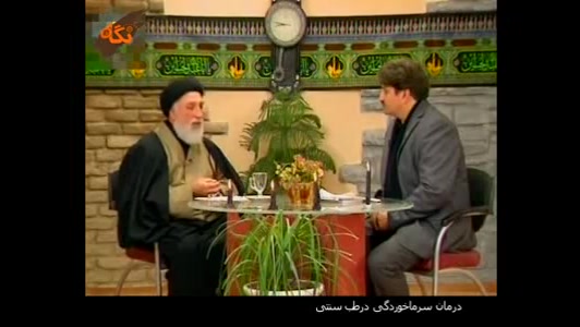 سید حسن ضیایی - درمان سرماخوردگی در طب سنتی دندانپزشکی کودکان