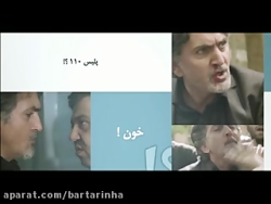 اولین تیزر رسمی فیلم سینمایی &...