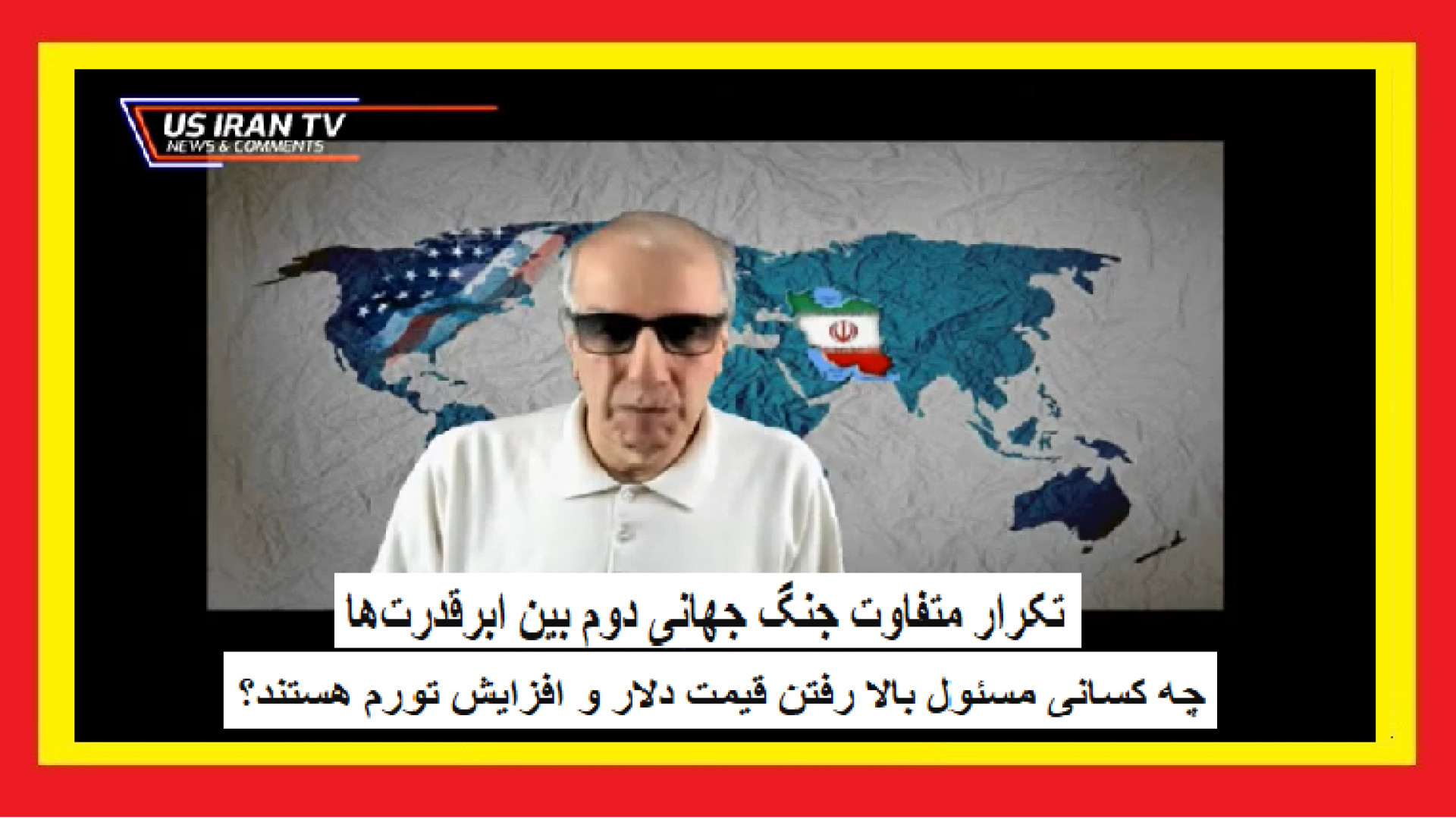 تکرار متفاوت جنگ جهانی دوم بین ابرقدرت‌ها ,