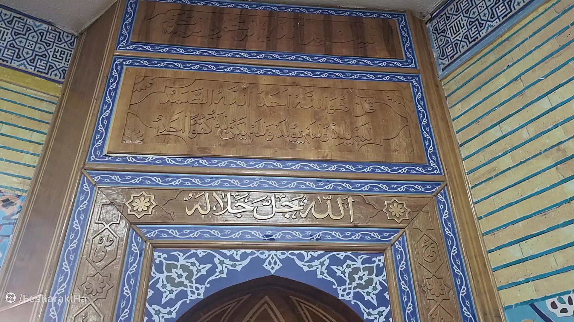 محراب چوبی نمازخانه