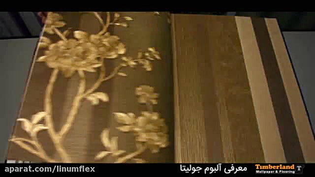آلبوم کاغذ دیواری جولیتا سیستم ارزیابی هیستوترمیک