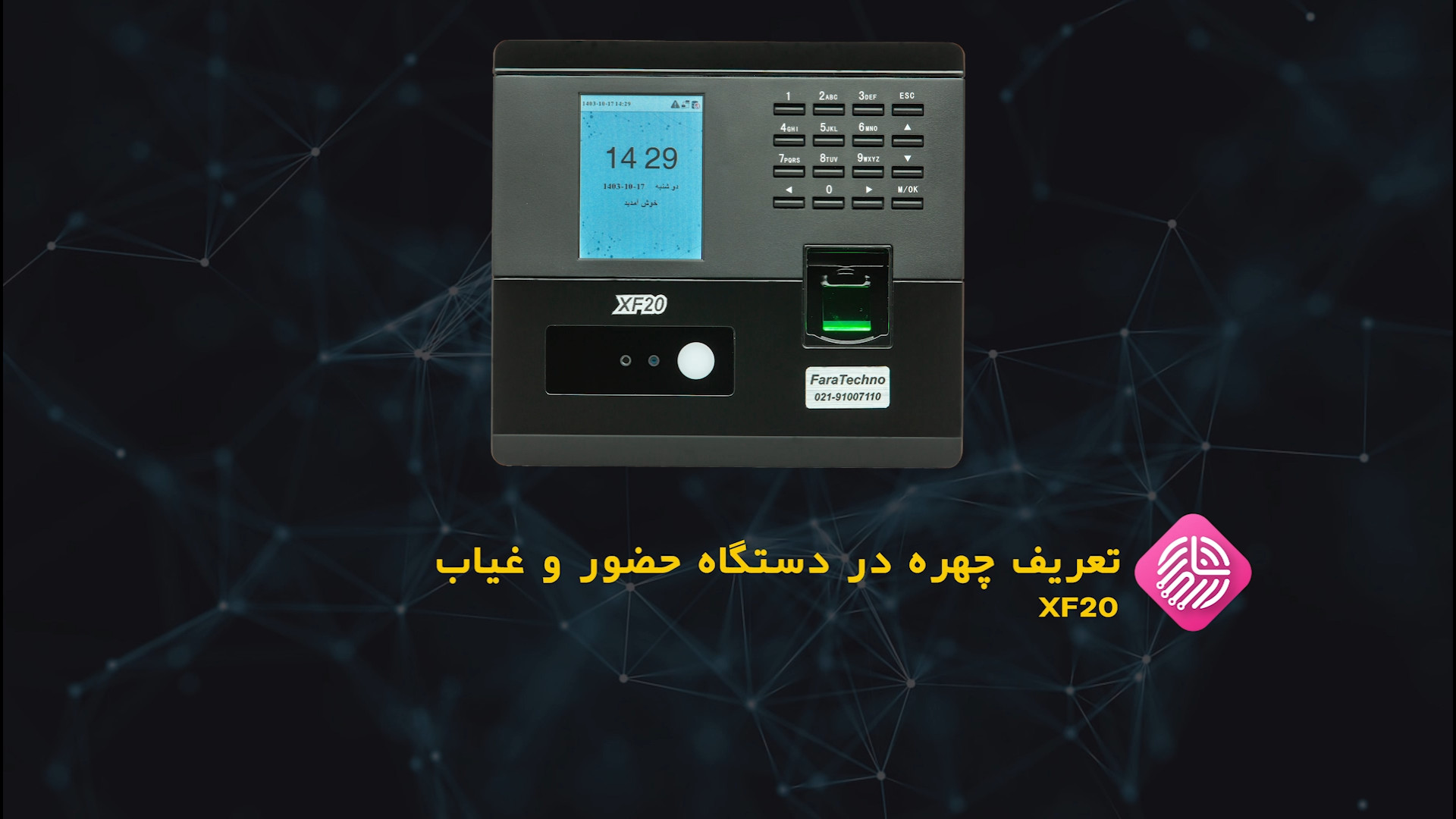 آموزش تعریف چهره برای کاربر در دستگاه حضور و غیاب XF20 ویدیو قندی