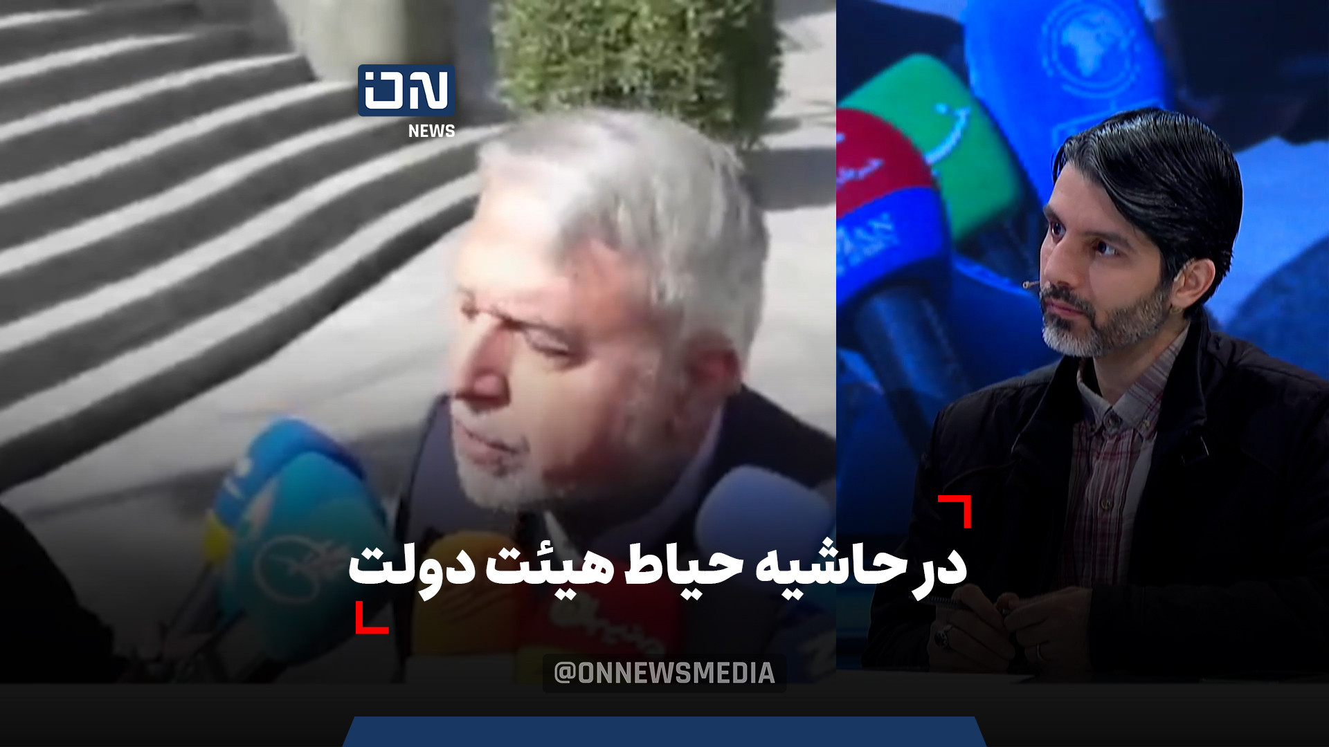 در حاشیه حیاط هیئت دولت رادیوگرافی دندان