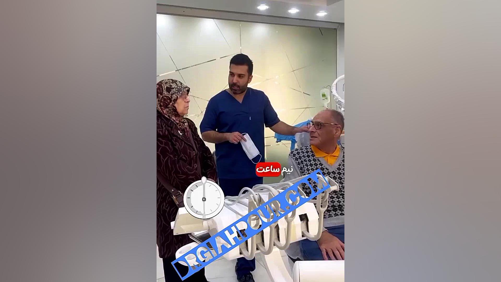 مراجع زیبا جوی عزیز برای کاشت همزمان هفت ایمپلنت دندان در ۳۰ دقیقه. دکتر اللهیار گیاهپور