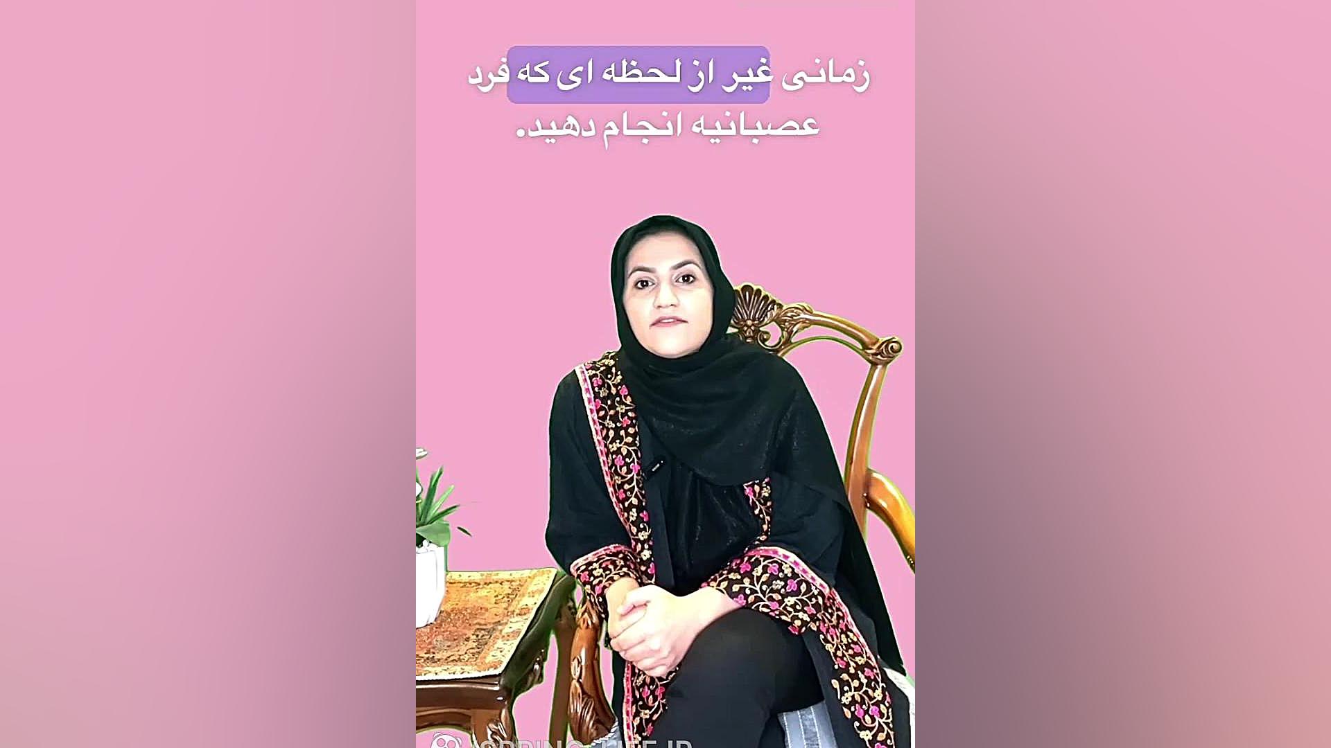 اهمیت روانپزشکی در روابط همراه با دکتر فاطمه زارعین لیپوست
