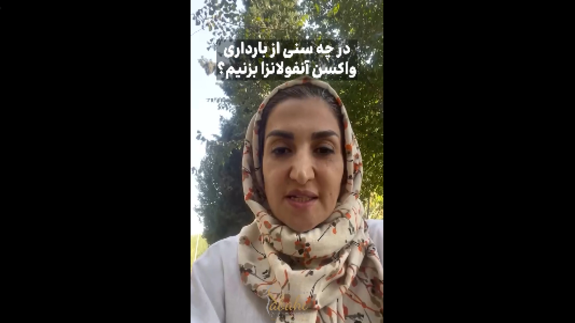 تزریق واکسن آنفولانزا در بارداری پروتز دندان
