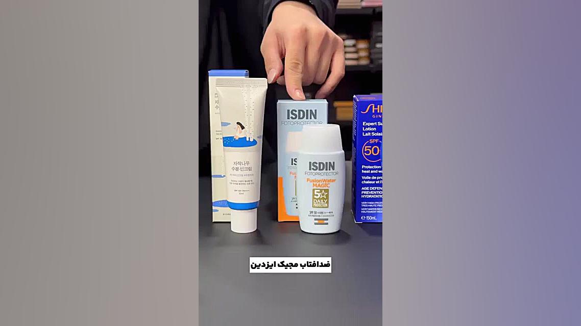 معرفی ضد آفتاب خارجی اصل [خرید با بهترین قیمت]   اصالت کالا زمان40ثانیه