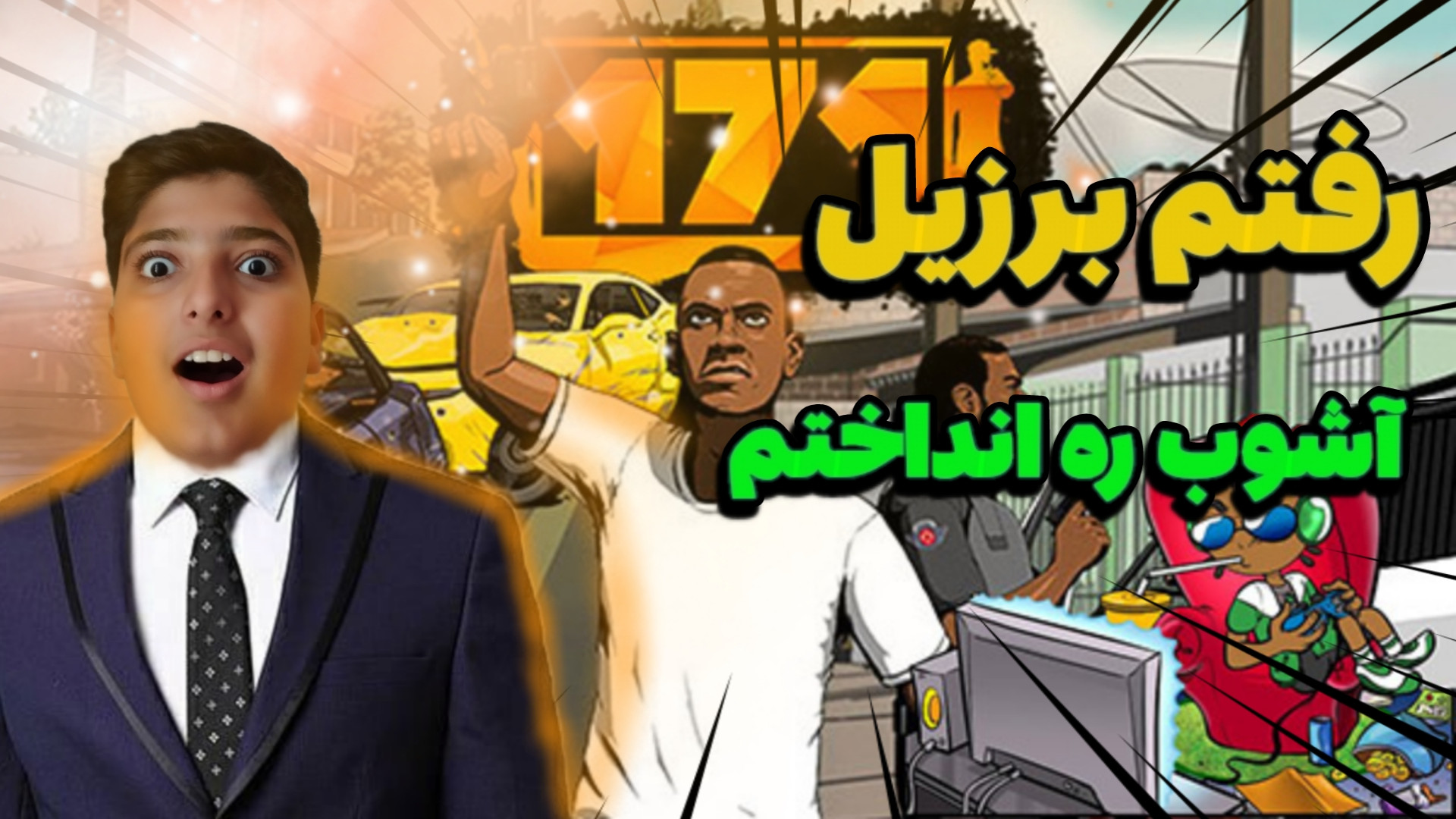 آموزش دانلود جی تی ای در برزیل | جی تی ای در برزیل برای همی اندروید ها مایکل جردن