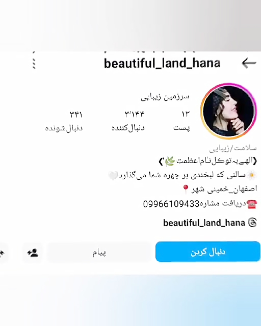 سالن زیبایی هانا رضایی