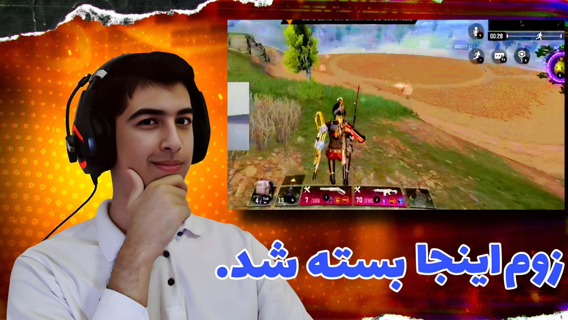 فایت آخر زوم کنار غول فارم !!!! ماموپلاستی