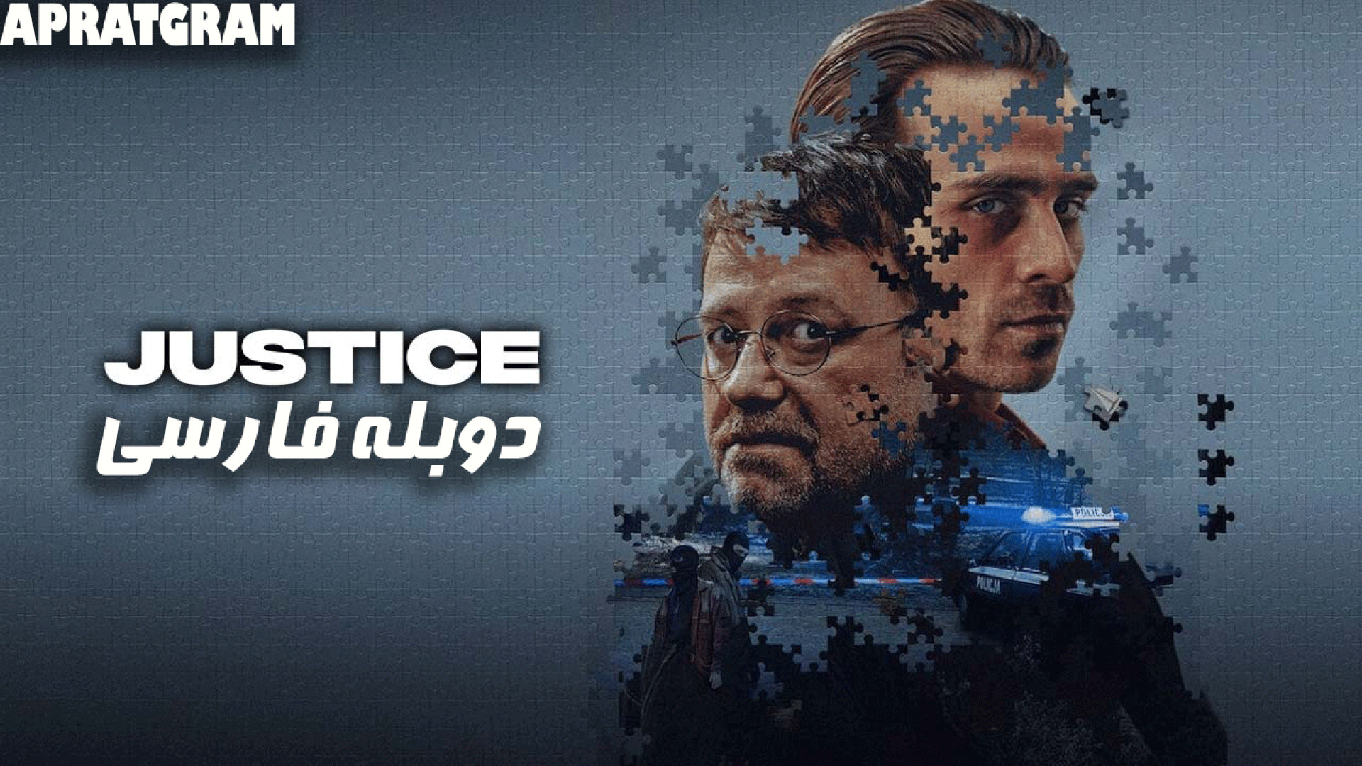 فیلم جنایی عدالت Justice 2024 دوبله فارسی زمان6853ثانیه