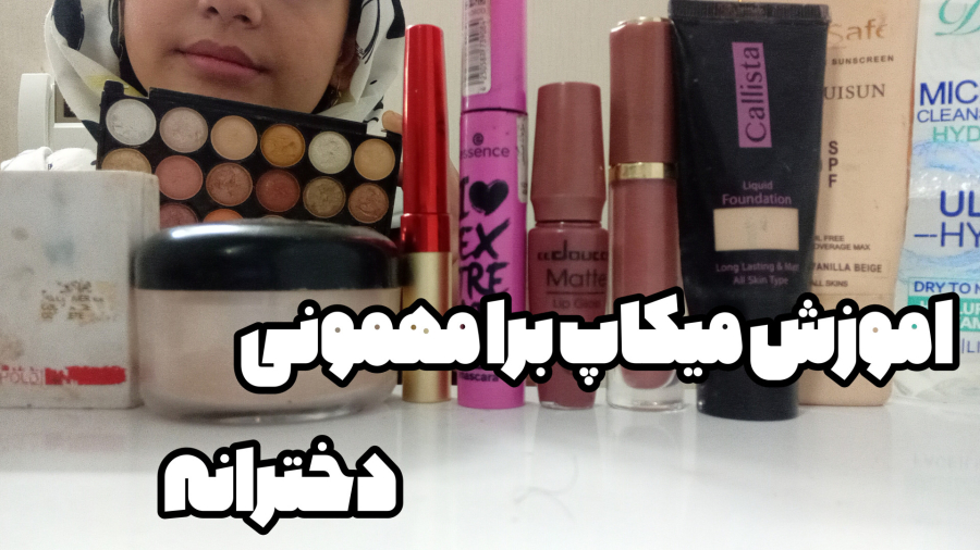 آموزش میکاپ دخترانه برا مهمونی/درخواستی!!