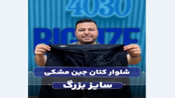 شلوار ZARA مشکی سایزبزرگ4030(کدمحصول:4419)