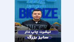 تیشرت سایزبزرگ4030(کدمحصول:430)