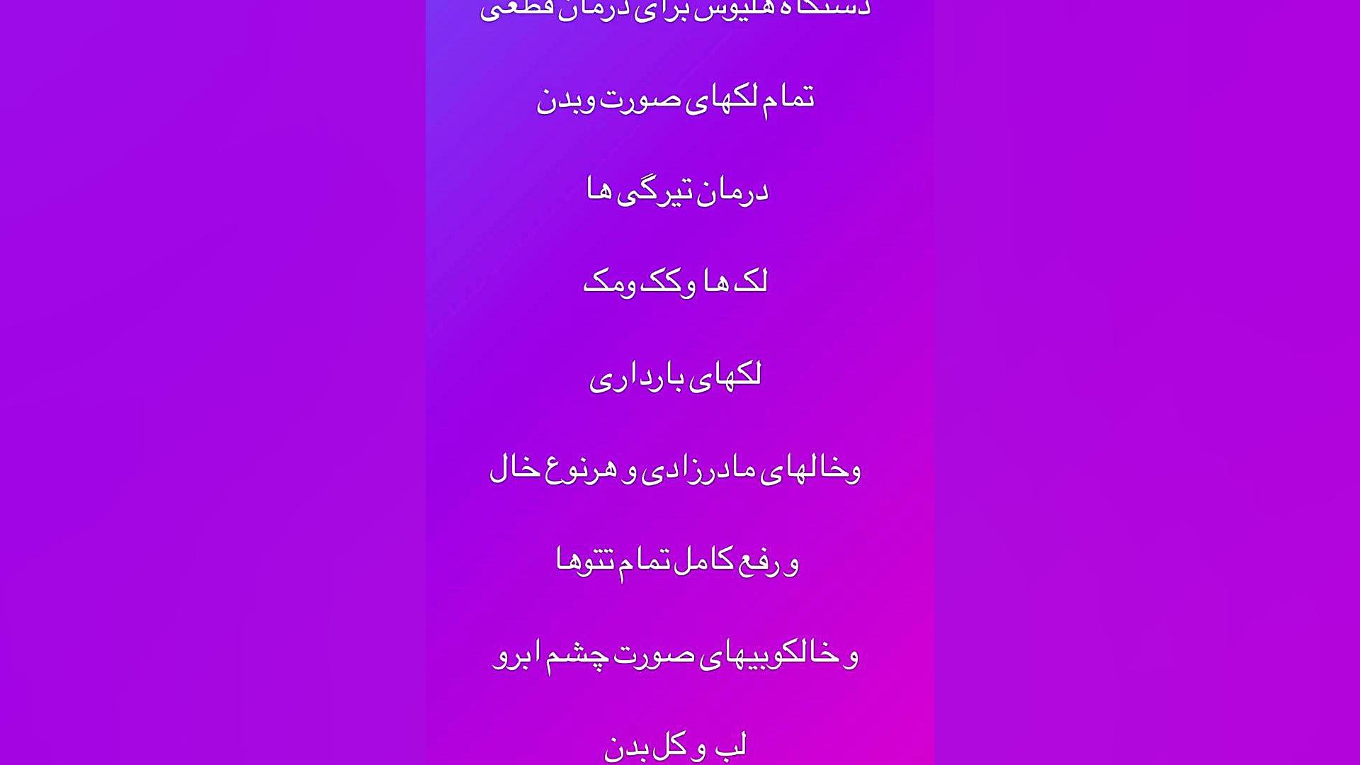 لیزر هایلوس 3 برای اولین بار در زنجان دکتر فرحناز زینعلی - متخصص پوست، مو، زیبایی زنجان