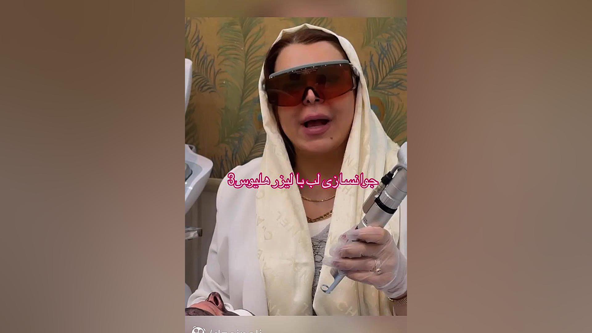 جوانسازی لب از قابلیتهای لیزر هلیوس دکتر فرحناز زینعلی - متخصص پوست، مو، زیبایی زنجان