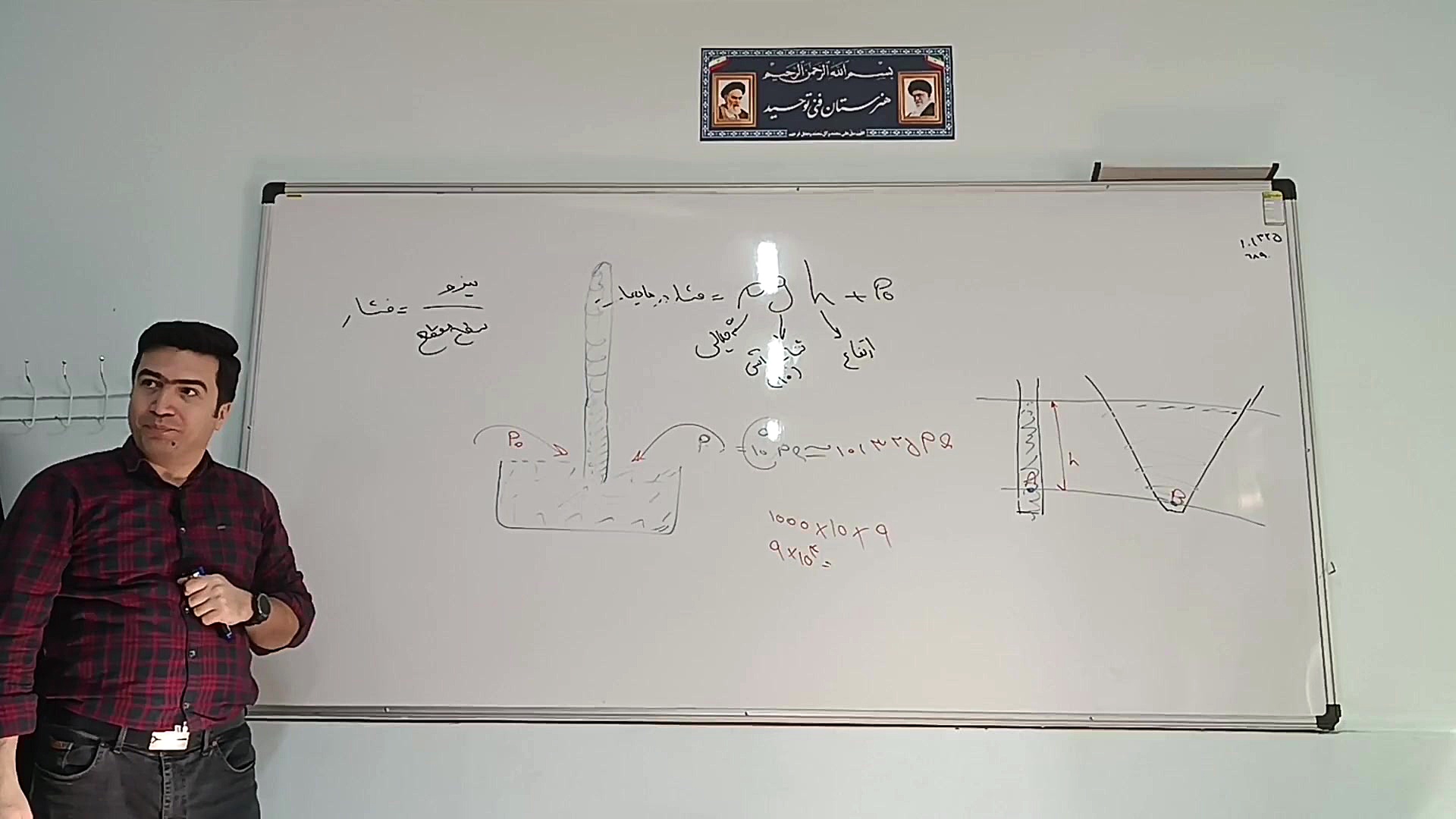 فشار در شاره ها علوم نهم فصل هشتم - فیزیک دهم - فیزیک هنرستان پودمان سوم کانال آموزشی دکتر رضا عسگری