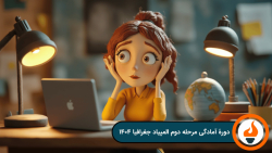 تست طراحی برگه و المان 10 63557446 2735 2034