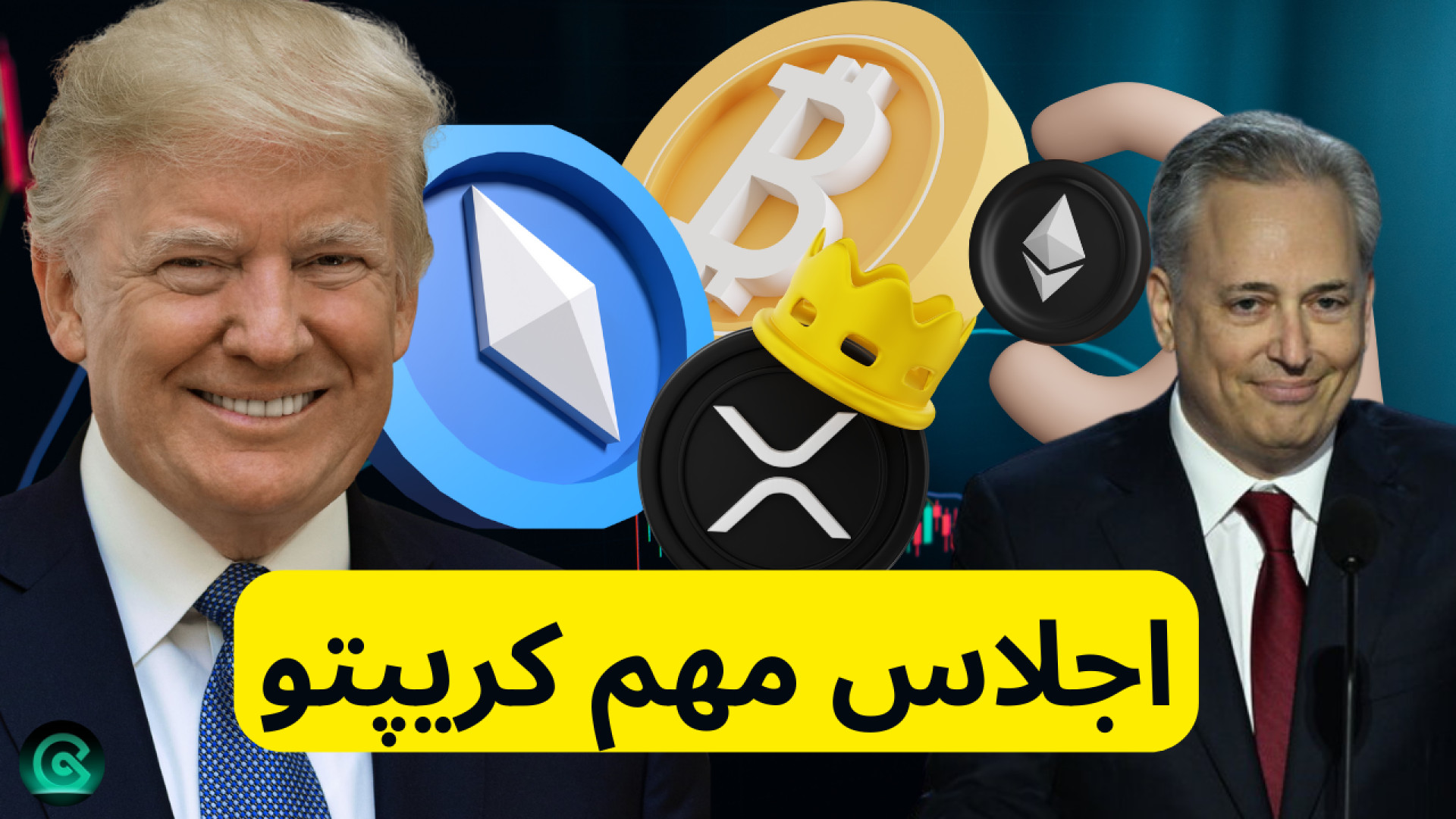 جمعه , سرنوشت , ساز , کریپتو , اجلاس , کاخ , سفید , سه , ساعت , دیگر️ , سولانا , ریپل , ؟! , دیگر! , ️ , بازار , مهم , تاثیر , دستور , اخیر , ترامپ , اتریوم , موارد , بررسی , می‌کنیم , کوینکس , دیدگاه‌های , تخصصی , مرور , کلی , جامع , ارائه , می‌دهد , تحلیل , زنده , تماشا , کنید! , #کریپتو , #بیتکوین , #کاخ_سفید , #سولانا , #ریپل , #اتریوم , #کوینکس , #ترامپ , #اخبار_کریپتو , #تحلیل_کریپتو