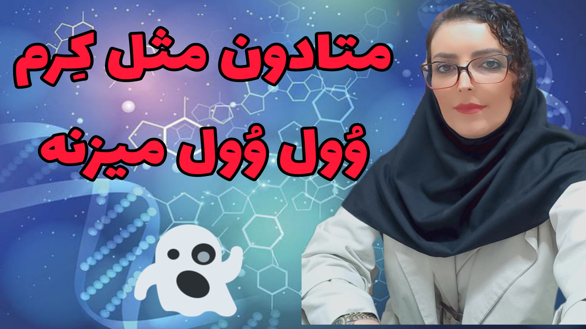 ترک اعتیاد با رَوِش تری اس اچ مگالودکس