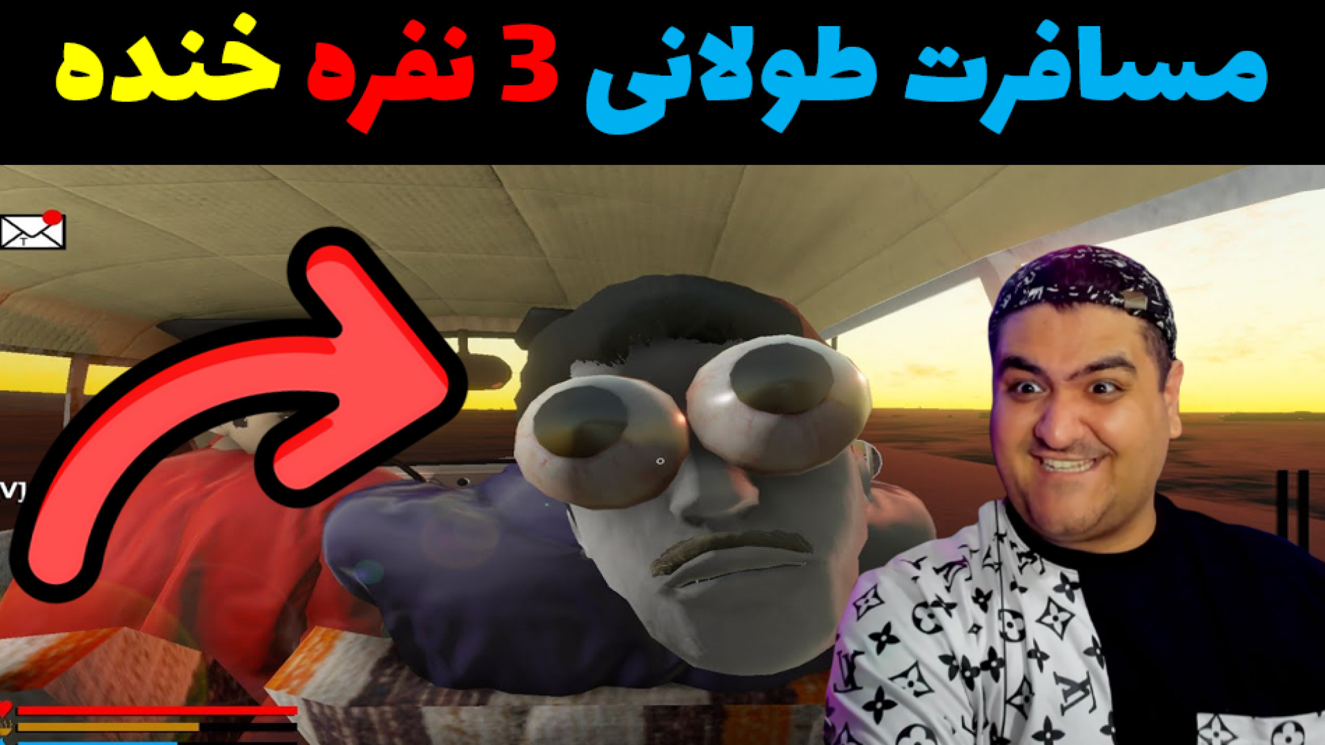 مسافرت طولانی 3 نفره فوق خنده the long drive بلاگر